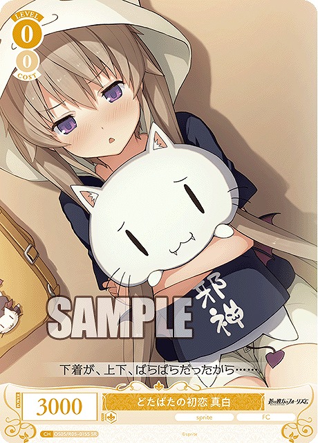 !★パラ★ 〈SR〉 os05_r05_015 どたばたの初恋 真白