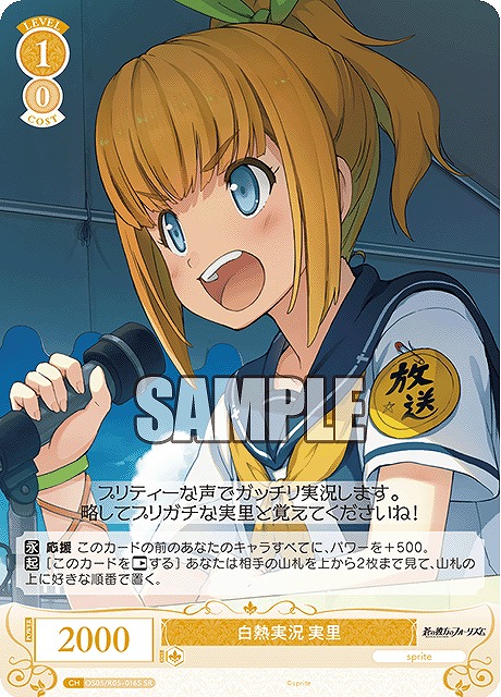 !★パラ★ 〈SR〉 os05_r05_016 白熱実況 実里