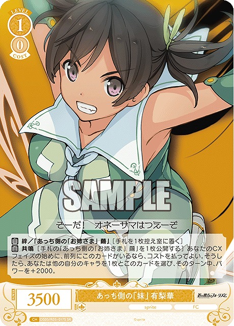 !★パラ★ 〈SR〉 os05_r05_017 あっち側の「妹」 有梨華