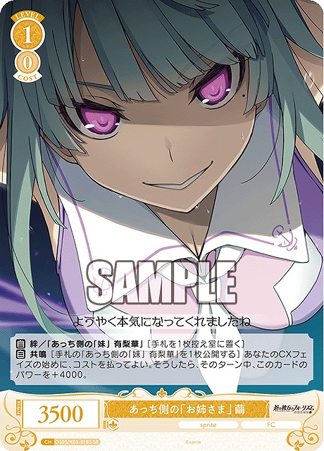 !★パラ★ 〈SR〉 os05_r05_018 あっち側の「お姉さま」 繭