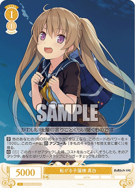 !★パラ★ 〈SR〉 os05_r05_020 転がる子猫様 真白