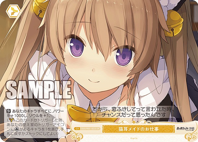 !★パラ★ 〈SR〉 os05_r05_023 猫耳メイドのお仕事