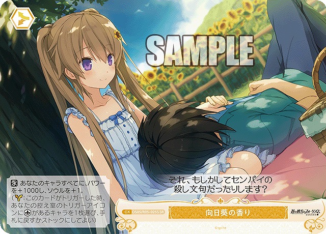 !★パラ★ 〈SR〉 os05_r05_025 向日葵の香り