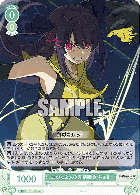 《RR》 届いた２人の真剣勝負 みさき