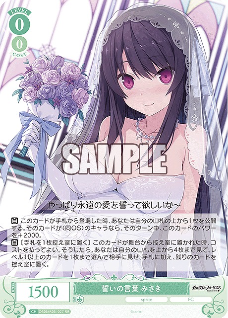 《RR》 誓いの言葉 みさき