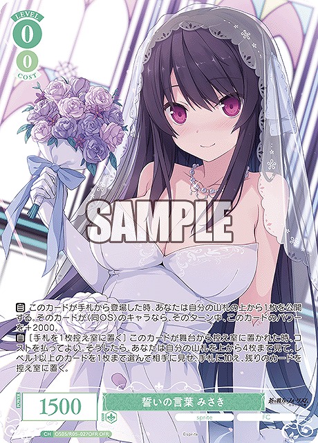 まんぞく屋 格安TCG通販 / ◇◇WSR◇◇ ヴァイスシュヴァルツロゼ