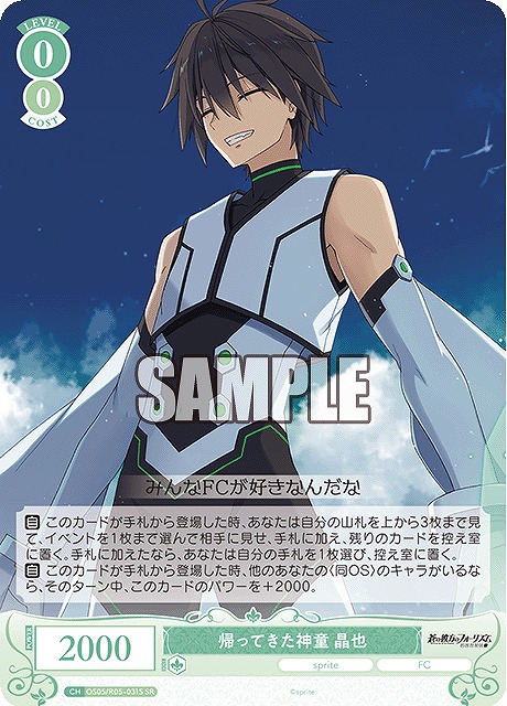 !★パラ★ 〈SR〉 os05_r05_031 帰ってきた神童 晶也