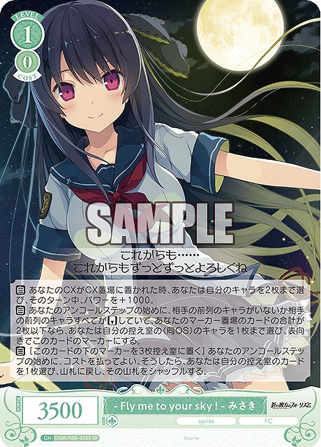 !★パラ★ 〈SR〉 os05_r05_032 - Fly me to your sky ! - みさき