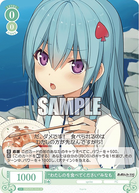 !★パラ★ 〈SR〉 os05_r05_034 “わたしのを食べてください”みなも