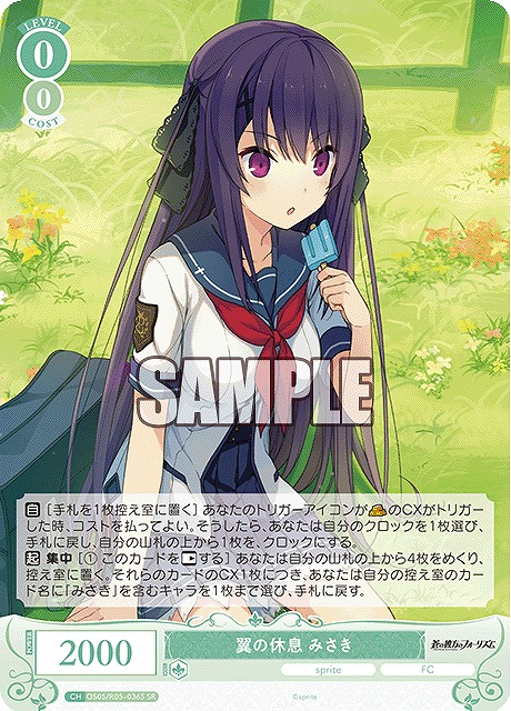 !★パラ★ 〈SR〉 os05_r05_036 翼の休息 みさき