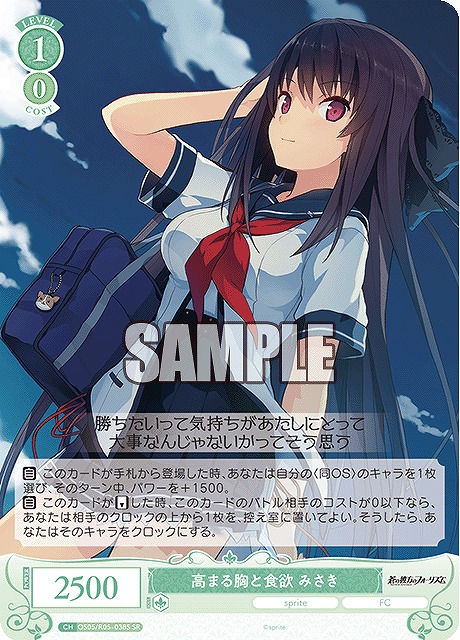 !★パラ★ 〈SR〉 os05_r05_038 高まる胸と食欲 みさき