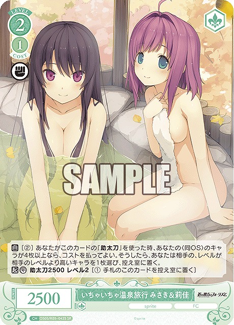 !★パラ★ 〈SR〉 os05_r05_042 いちゃいちゃ温泉旅行 みさき＆莉佳