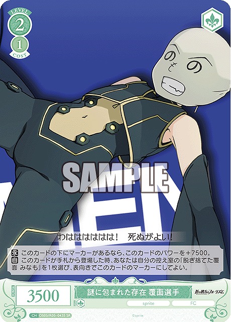 !★パラ★ 〈SR〉 os05_r05_043 謎に包まれた存在 覆面選手