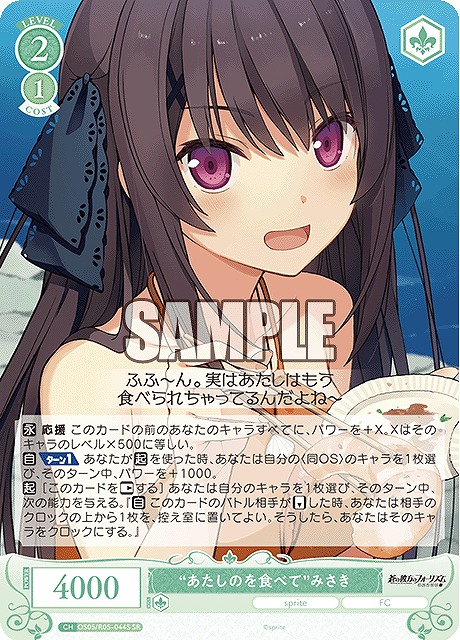 !★パラ★ 〈SR〉 os05_r05_044 “あたしのを食べて”みさき