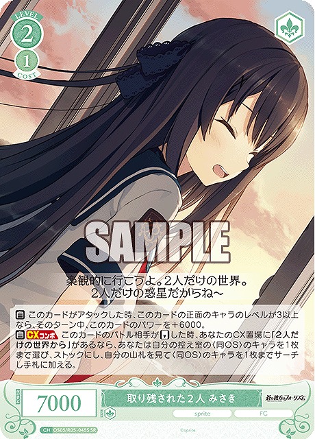 !★パラ★ 〈SR〉 os05_r05_045 取り残された２人 みさき