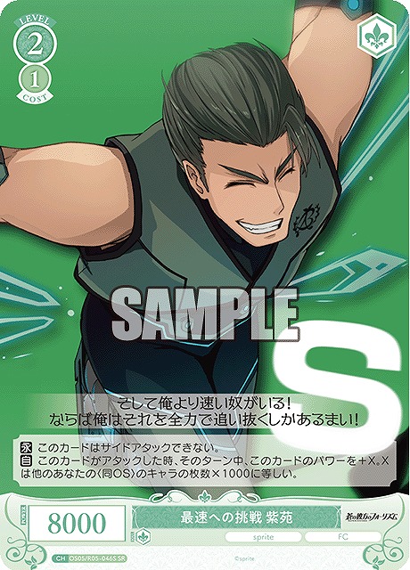 !★パラ★ 〈SR〉 os05_r05_046 最速への挑戦 紫苑