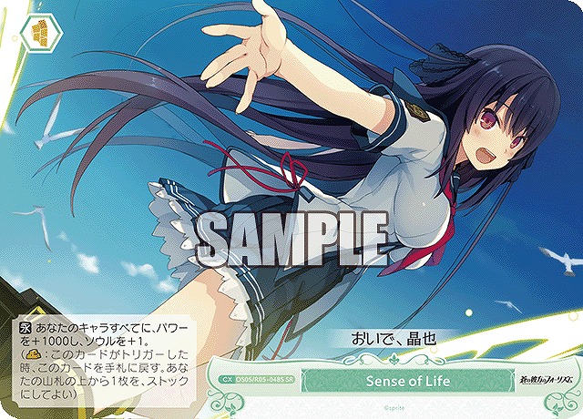 !★パラ★ 〈SR〉 os05_r05_048 Sense of Life