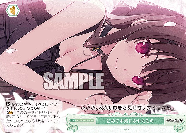 !★パラ★ 〈SR〉 os05_r05_049 初めて本気になれたもの