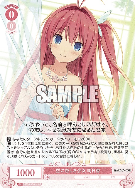 《RR》 空に恋した少女 明日香