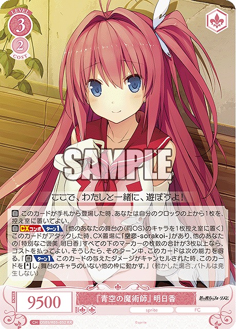 《RR》 『青空の魔術師』 明日香