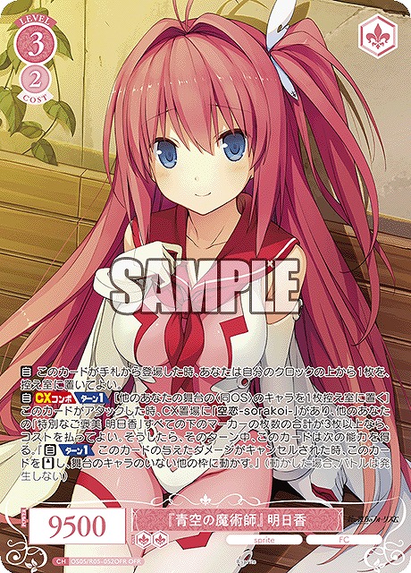 !★パラ★ [OFR] os05_r05_052 『青空の魔術師』 明日香