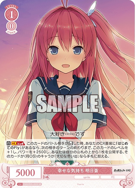 !★パラ★ 〈SR〉 os05_r05_055 幸せな気持ち 明日香