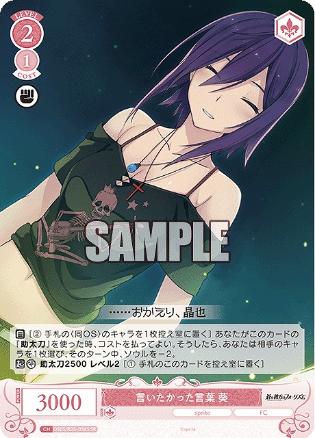 !★パラ★ 〈SR〉 os05_r05_056 言いたかった言葉 葵