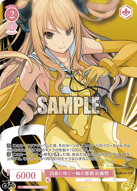 !★パラ★ [OFR] os05_r05_057 四島に咲く一輪の薔薇 佐藤院