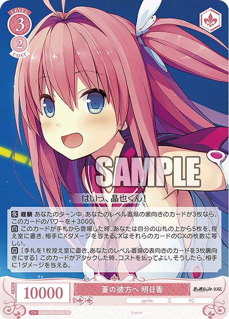 !★パラ★ 〈SR〉 os05_r05_058 蒼の彼方へ 明日香