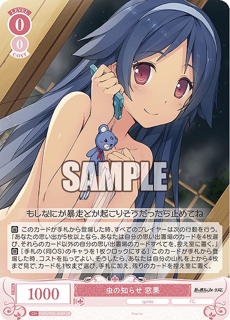 !★パラ★ 〈SR〉 os05_r05_060 虫の知らせ 窓果