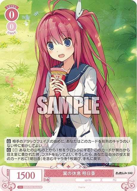 !★パラ★ 〈SR〉 os05_r05_062 翼の休息 明日香