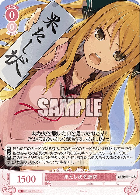 !★パラ★ 〈SR〉 os05_r05_063 果たし状 佐藤院