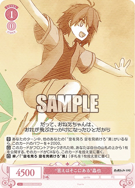 !★パラ★ 〈SR〉 os05_r05_064 “答えはそこにある”晶也