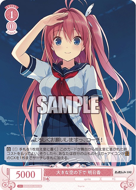 !★パラ★ 〈SR〉 os05_r05_065 大きな空の下で 明日香