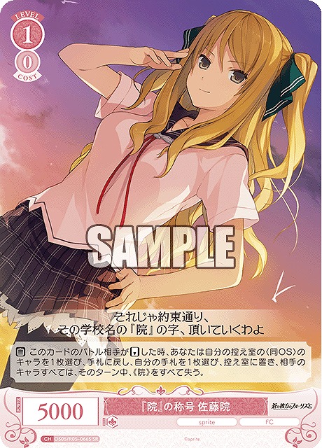 !★パラ★ 〈SR〉 os05_r05_066 『院』の称号 佐藤院