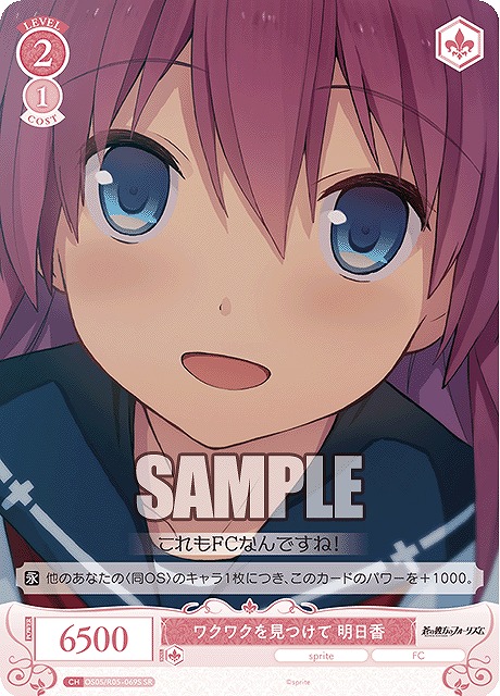 !★パラ★ 〈SR〉 os05_r05_069 ワクワクを見つけて 明日香