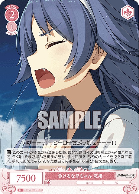 !★パラ★ 〈SR〉 os05_r05_070 負けるな兄ちゃん 窓果