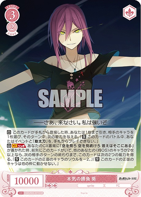 !★パラ★ 〈SR〉 os05_r05_071 本気の勝負 葵