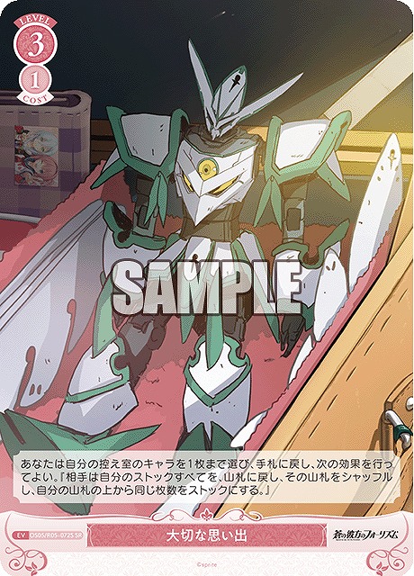 !★パラ★ 〈SR〉 os05_r05_072 大切な思い出