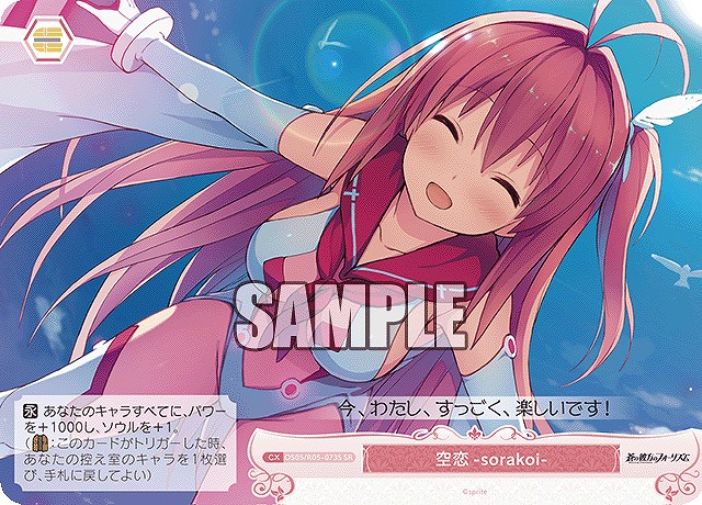 !★パラ★ 〈SR〉 os05_r05_073 空恋-sorakoi-