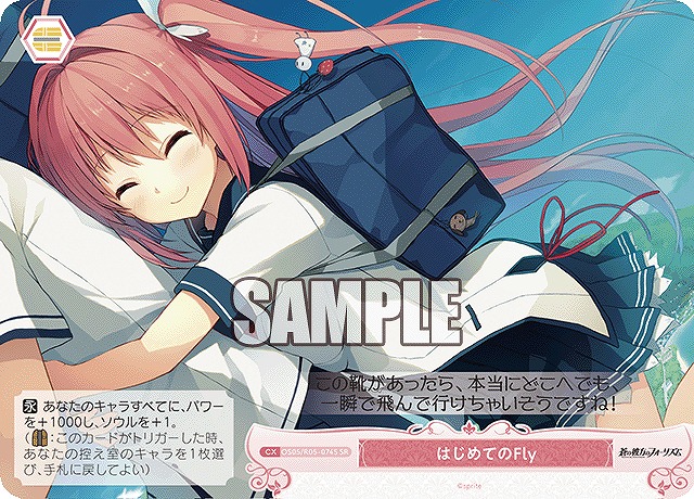 !★パラ★ 〈SR〉 os05_r05_074 はじめてのFly