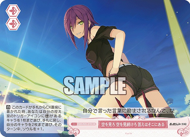 !★パラ★ 〈SR〉 os05_r05_075 空を見ろ 空を見続けろ 答えはそこにある