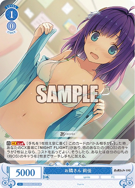 !★パラ★ 〈SR〉 os05_r05_077 お隣さん 莉佳