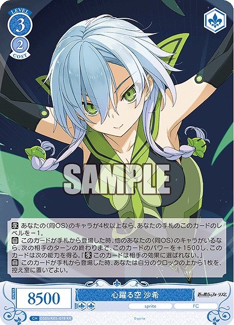 《RR》 心躍る空 沙希