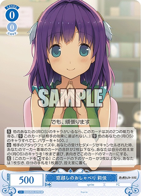 !★パラ★ 〈SR〉 os05_r05_079 窓越しのおしゃべり 莉佳