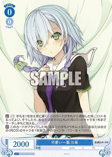 !★パラ★ 〈SR〉 os05_r05_081 可愛い一面 沙希