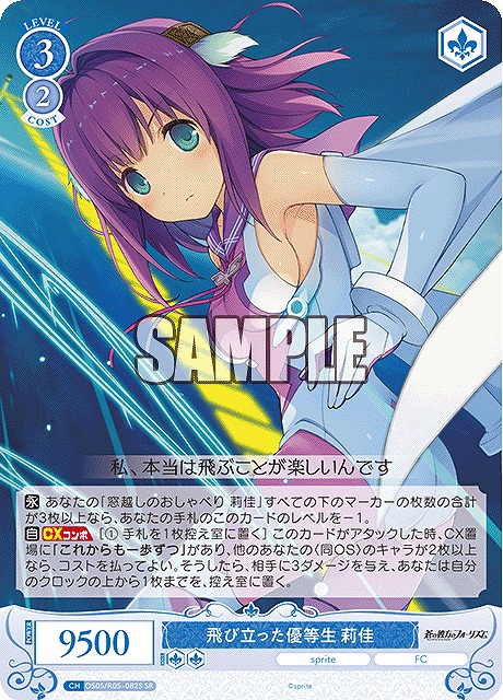 !★パラ★ 〈SR〉 os05_r05_082 飛び立った優等生 莉佳