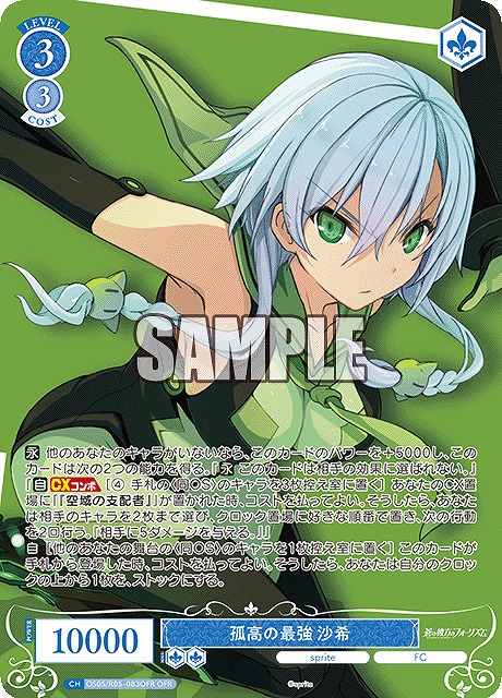 !★パラ★ [OFR] os05_r05_083 孤高の最強 沙希