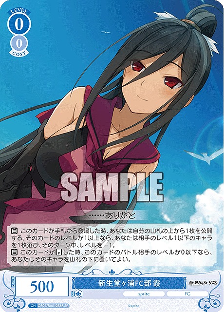 !★パラ★ 〈SR〉 os05_r05_086 新生堂ヶ浦FC部 霞