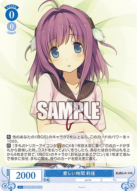 !★パラ★ 〈SR〉 os05_r05_087 愛しい時間 莉佳